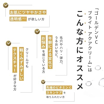 Amazon.co.jp: ビタミンC クリーム ゴールデンVC ブライト